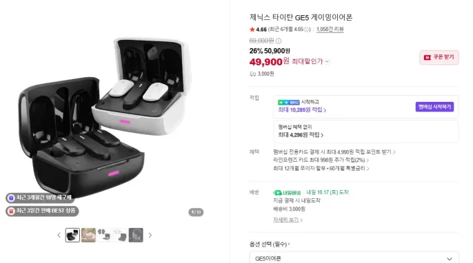 [네이버] 2.4Ghz +블루투스 GE5 무선게이밍이어폰(49,900원/...