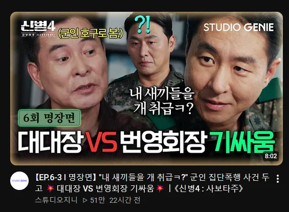 신병4에서 군인폭행사건 관련 최신화 공개된날 양구군의 대응