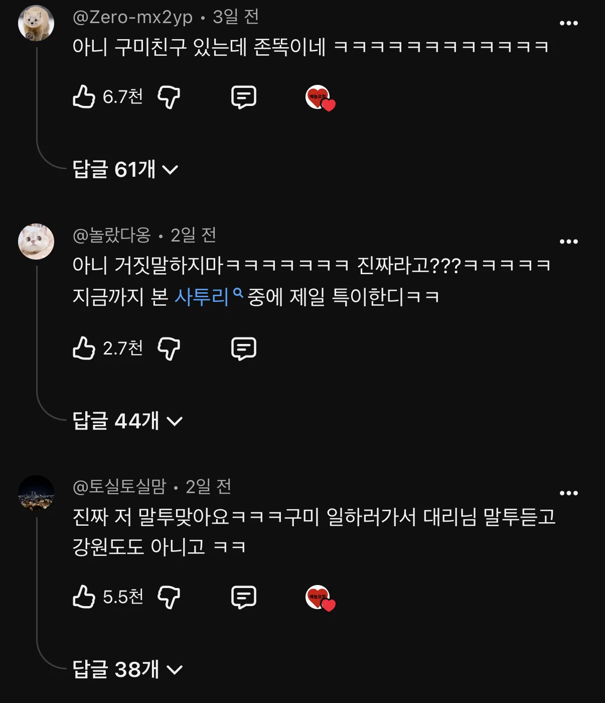 구라같은데 진짜라고 난리난 구미 사투리 ㅋㅋㅋㅋㅋ