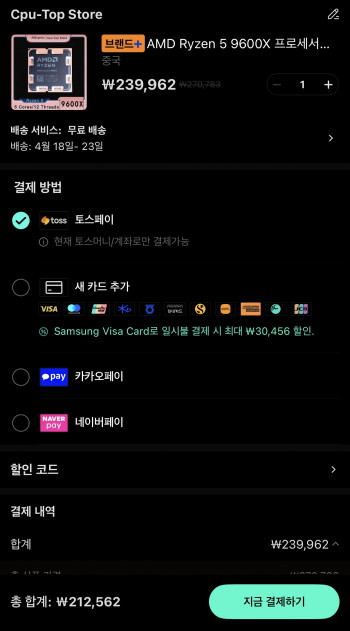 [알리] 라이젠 9600x 직구
