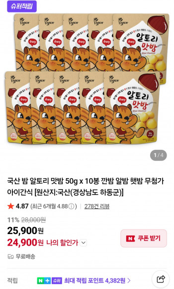 [네이버] 국산 밤 알토리 맛밤 50g 10봉