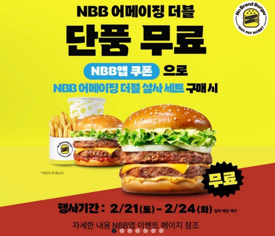 NBB 어메이징 더블 살사 세트 (+NBB 어메이징 더블 단품)