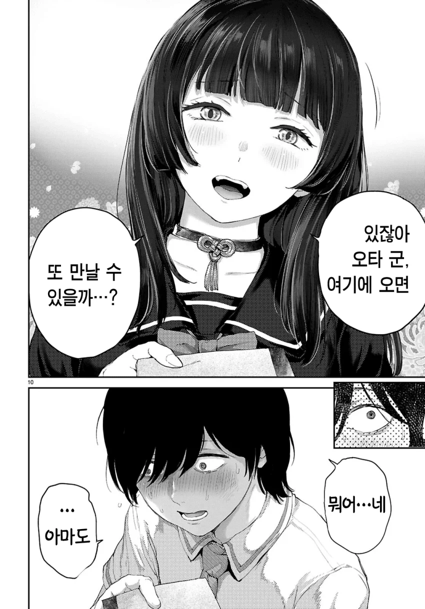 스릴러) 오타쿠에게만 상냥한 갸루 (12)