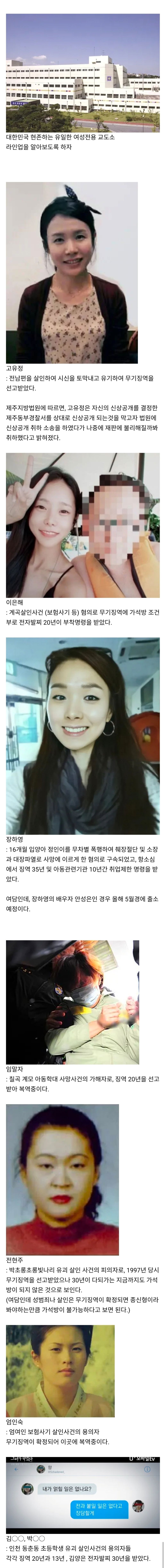 오싹오싹 청주여자교도소 라인업