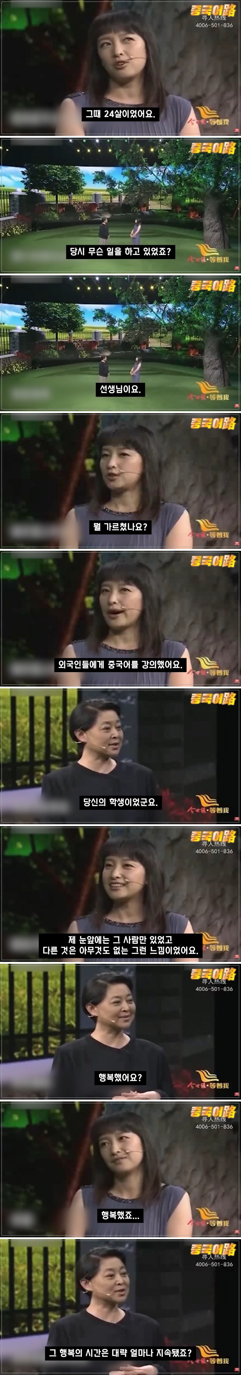 10년 전 헤어진 한국인 남자친구를 찾는 중국 여성 (2)