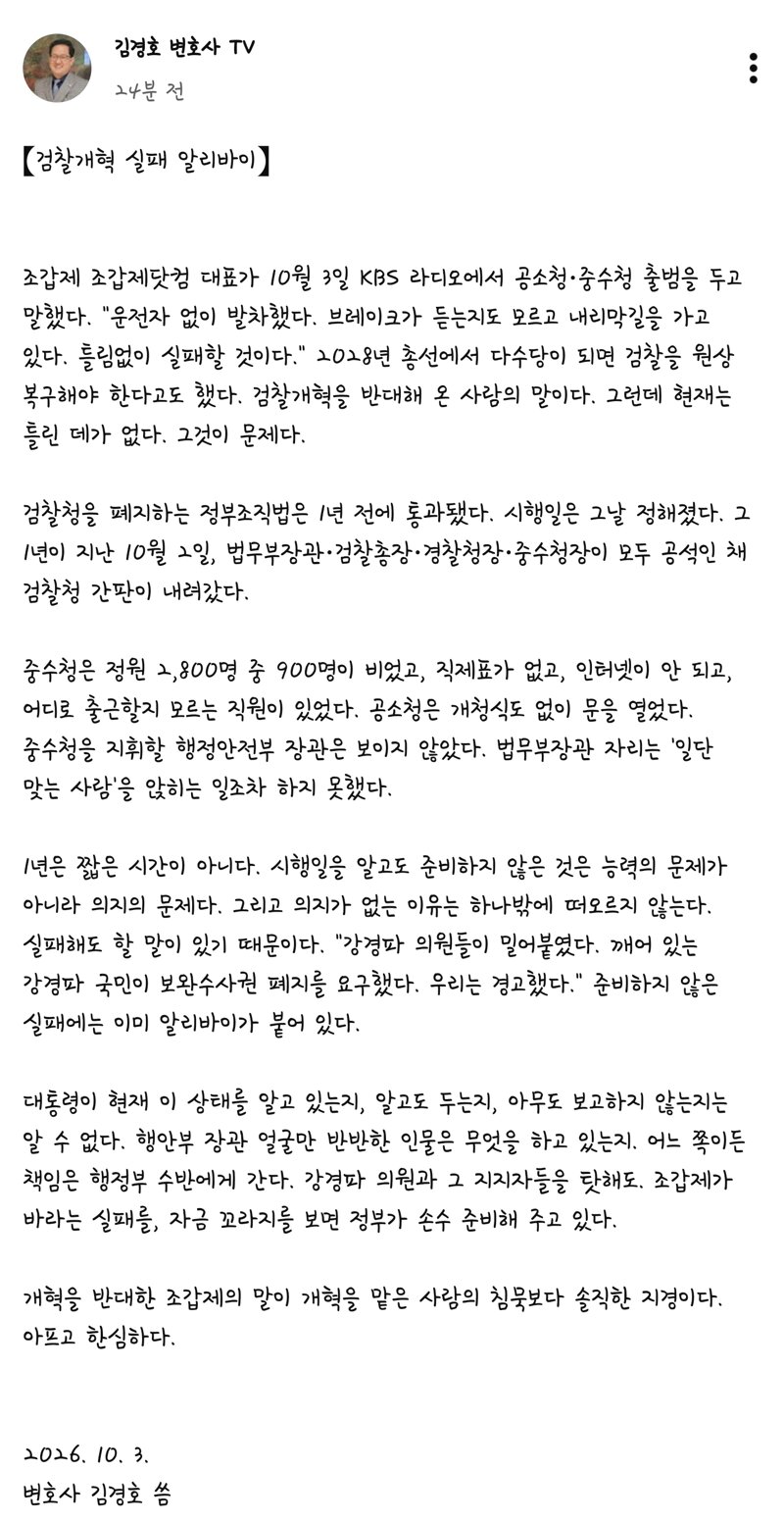 검찰개혁 실패의 알리바이 -김경호 변호사-