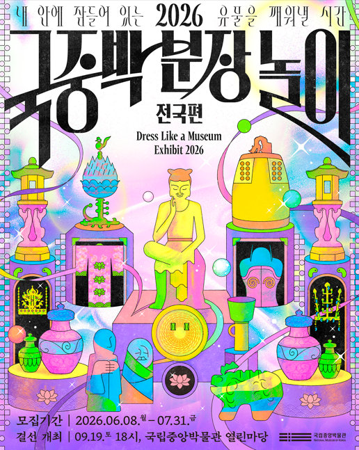 국중박 변장놀이 우승자.