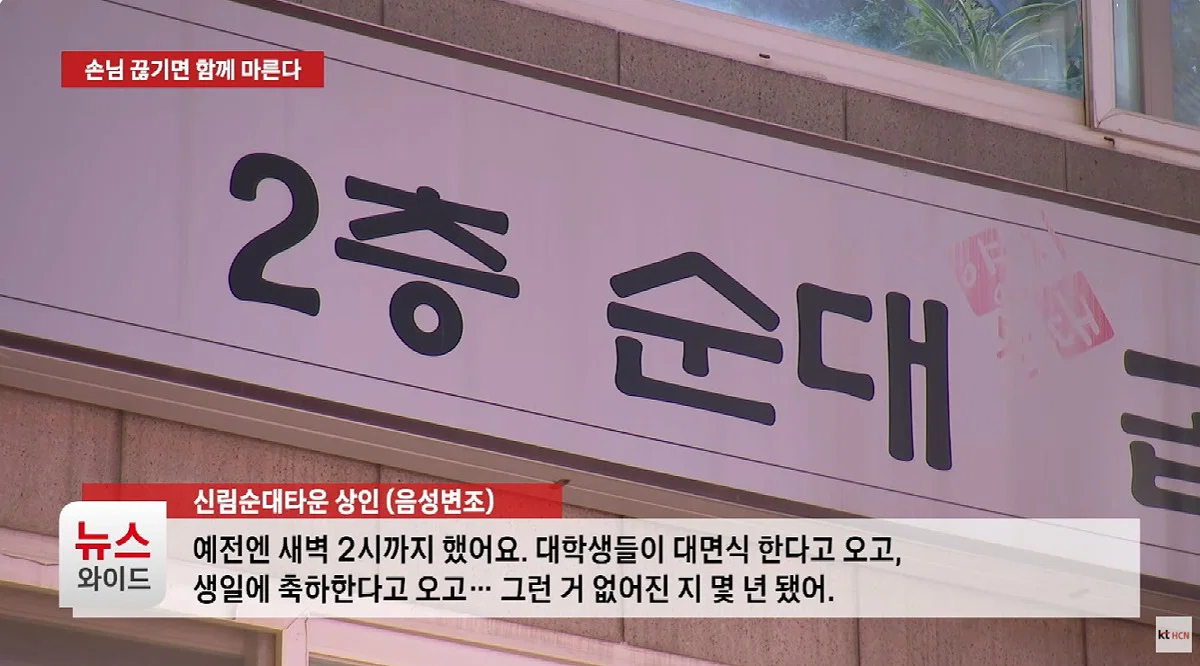 망해간다는 신림동 순대타운 (2)