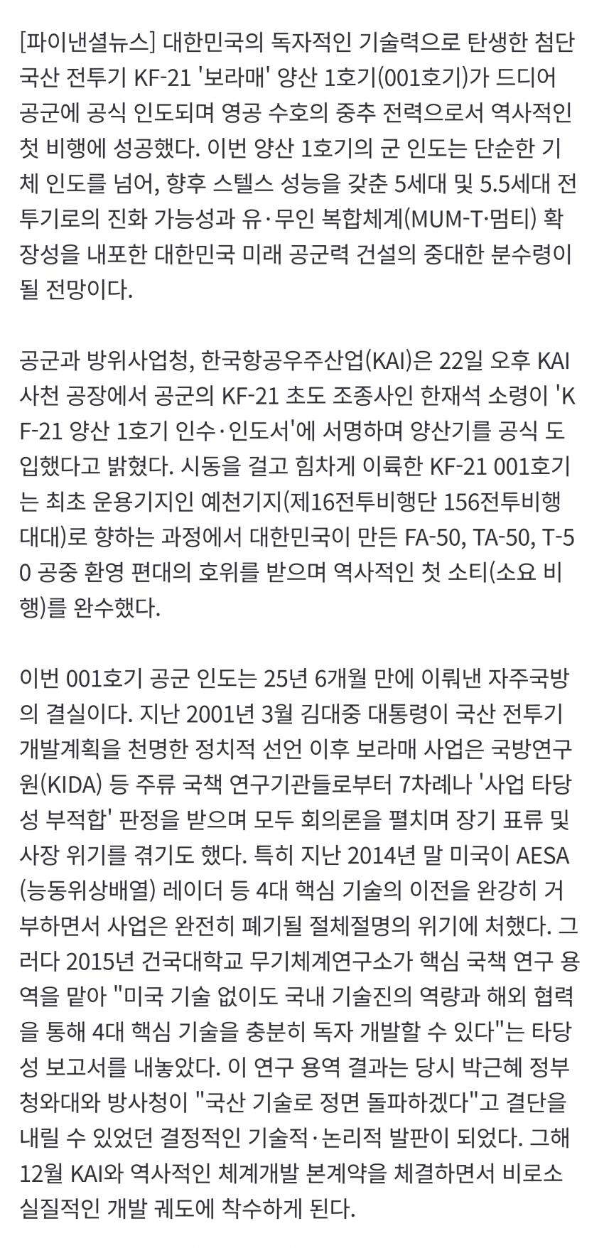 싱글벙글 첫 국산 전투기 양산형 1호기 납품 완료.. (11)