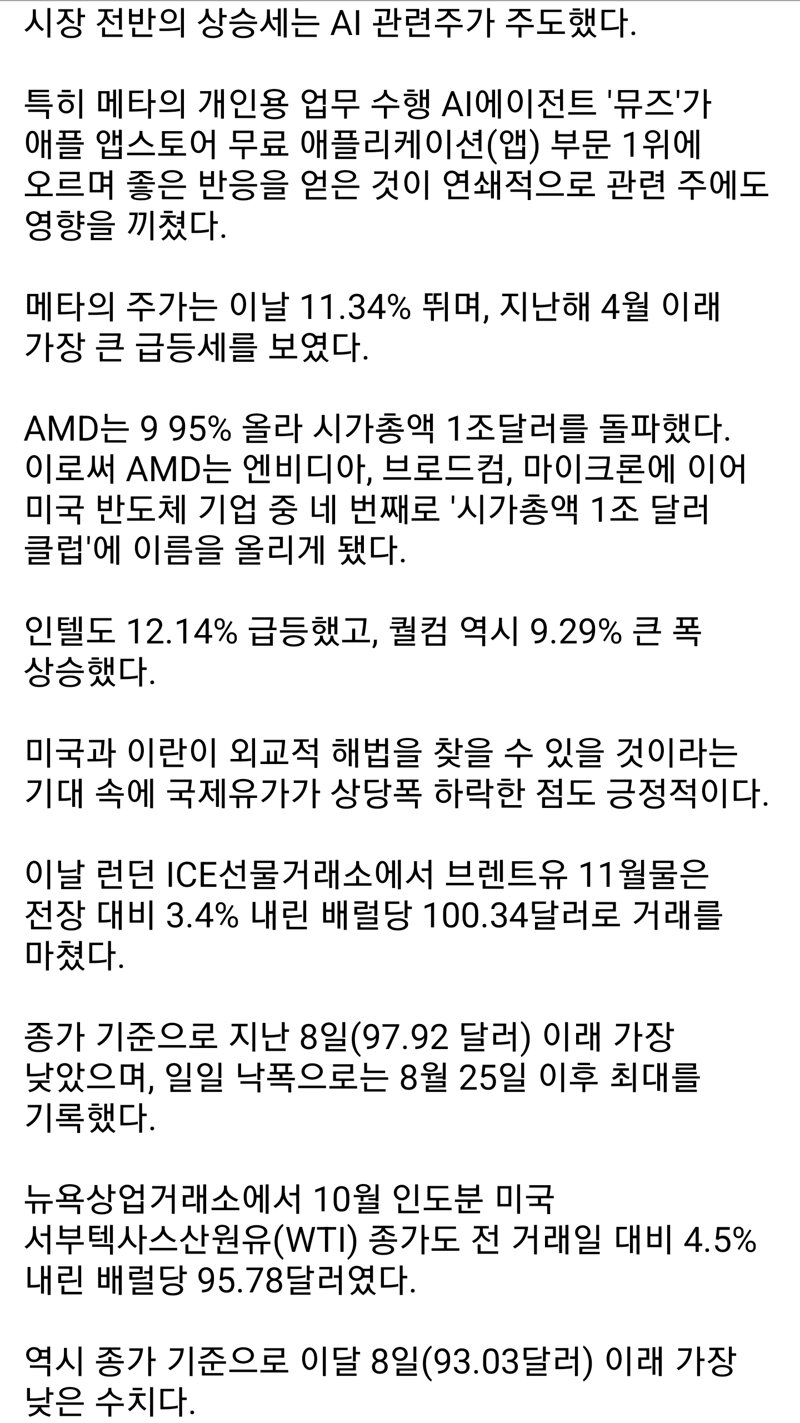 인텔·퀄컴·AMD 줄줄이 뛰었다…사상 최고치 나스닥 '들썩' (2)
