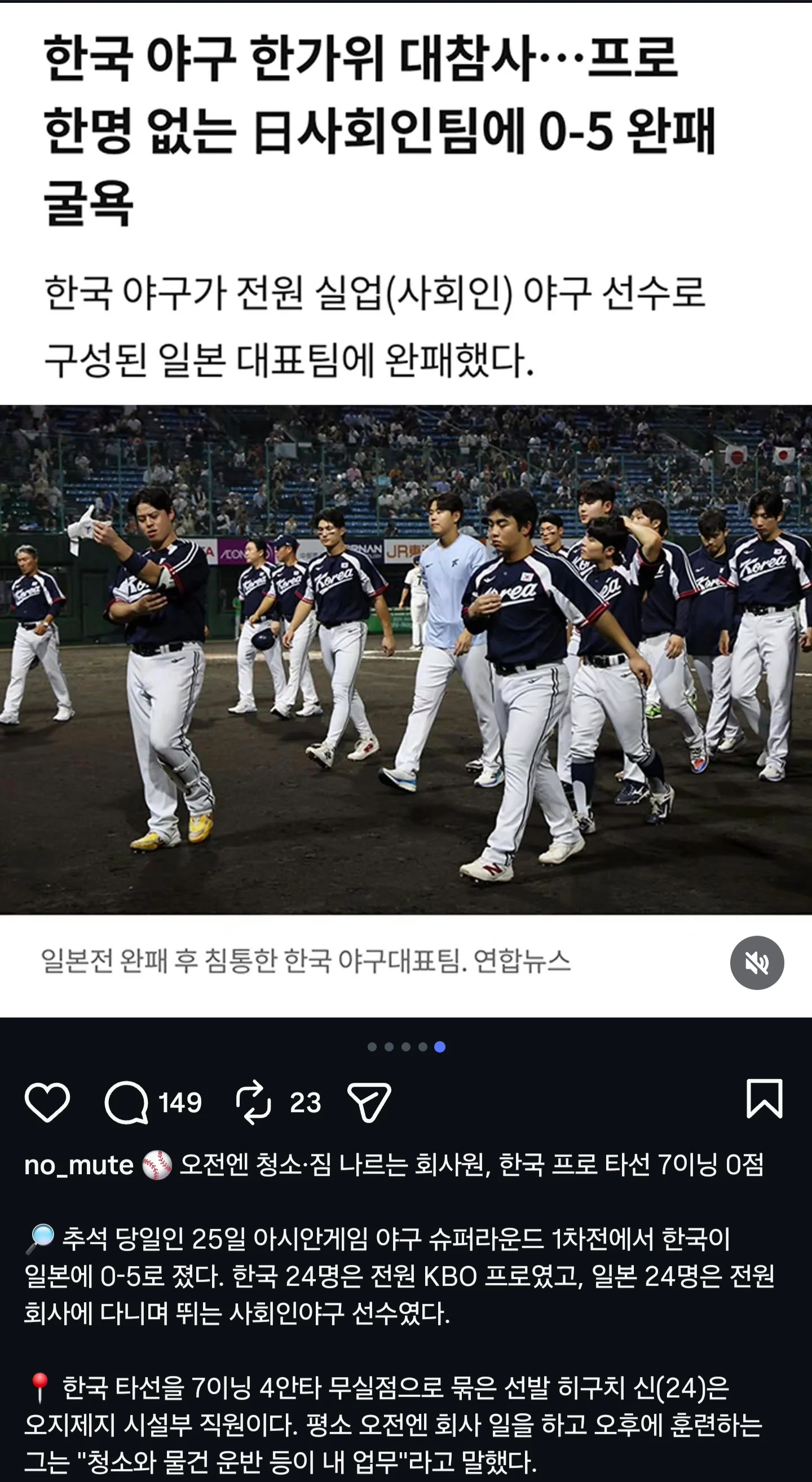 한국 대참패 야구동호회보다 못하누 (3)