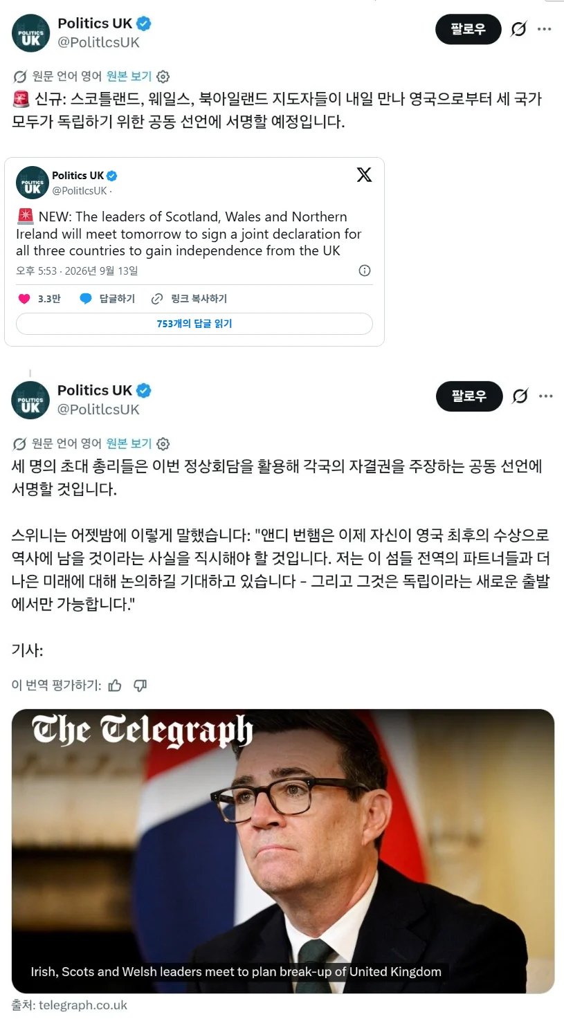속보) 스코틀랜드, 웨일스, 북아일랜드 공동 독립 선언 서명 예정