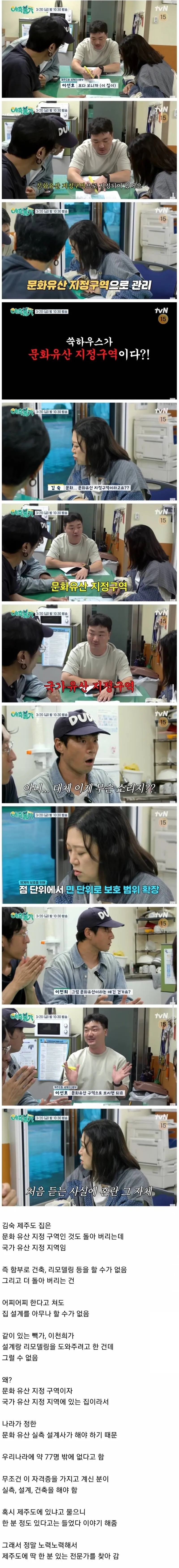 김숙의 황당한 제주도 집 상황