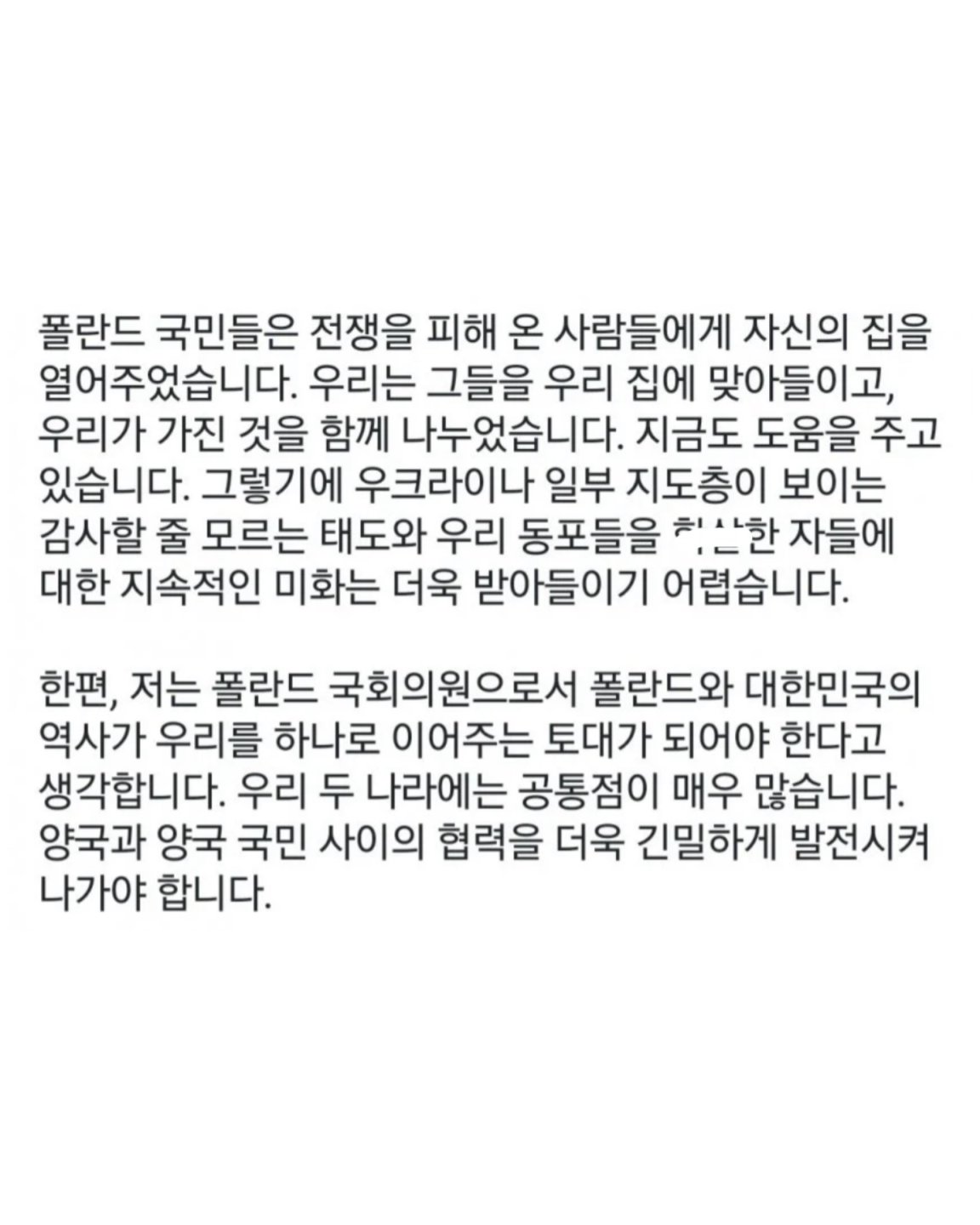 갑자기 우크라이나를 극딜하는 폴란드 (하원의원) (3)
