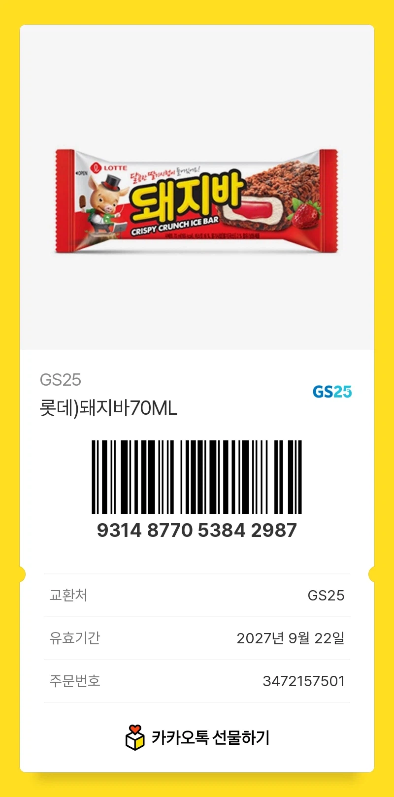 공기업 합격 후 사과의 아이스크림 드립니다. (2)