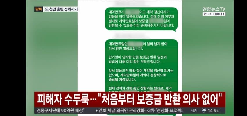 서울 은평구 또 청년울린 전세사기 (5)