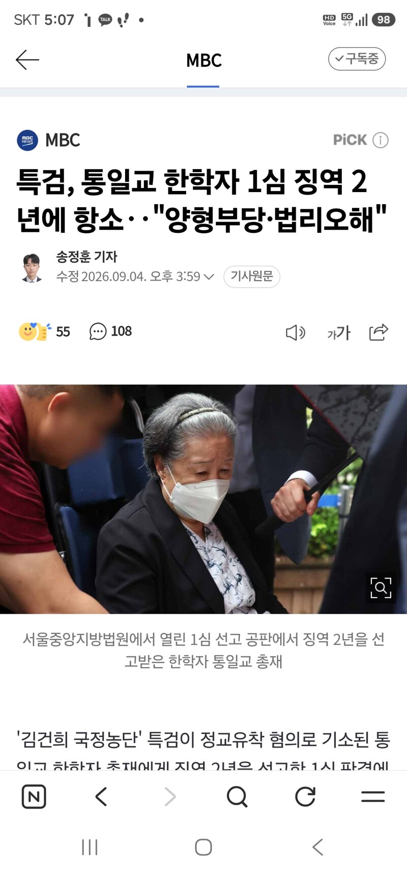 특검, 통일교 한학자 1심 징역 2년에 항소‥"양형부당·법리오해"