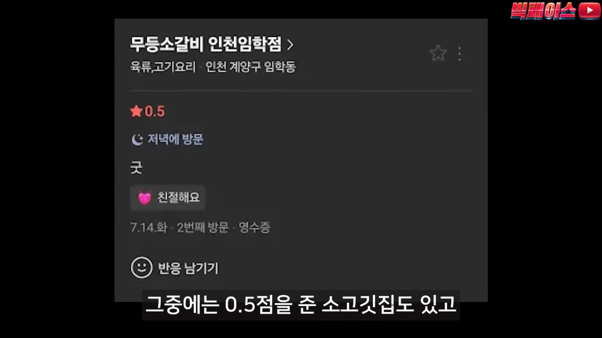 식당 리뷰점수를 무작정 믿으면 안되는 이유 이런 미친짓을 서슴없이 하는 개또라이가 존재하기때문 (33)