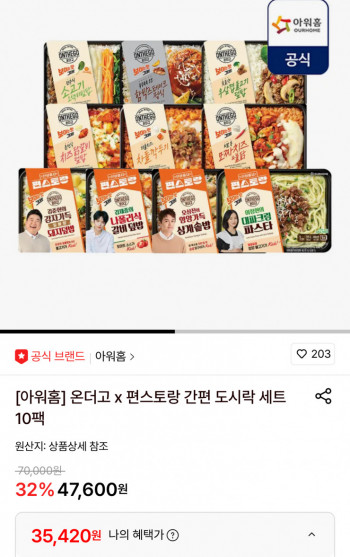 [롯데온] 온더고 x 편스토랑 간편 도시락 세트 10팩