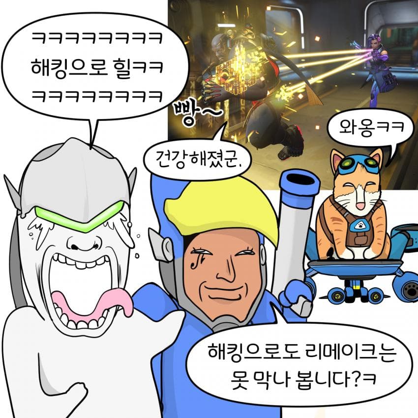 오버워치) 힐러가 된 솜브라 manhwa (3)