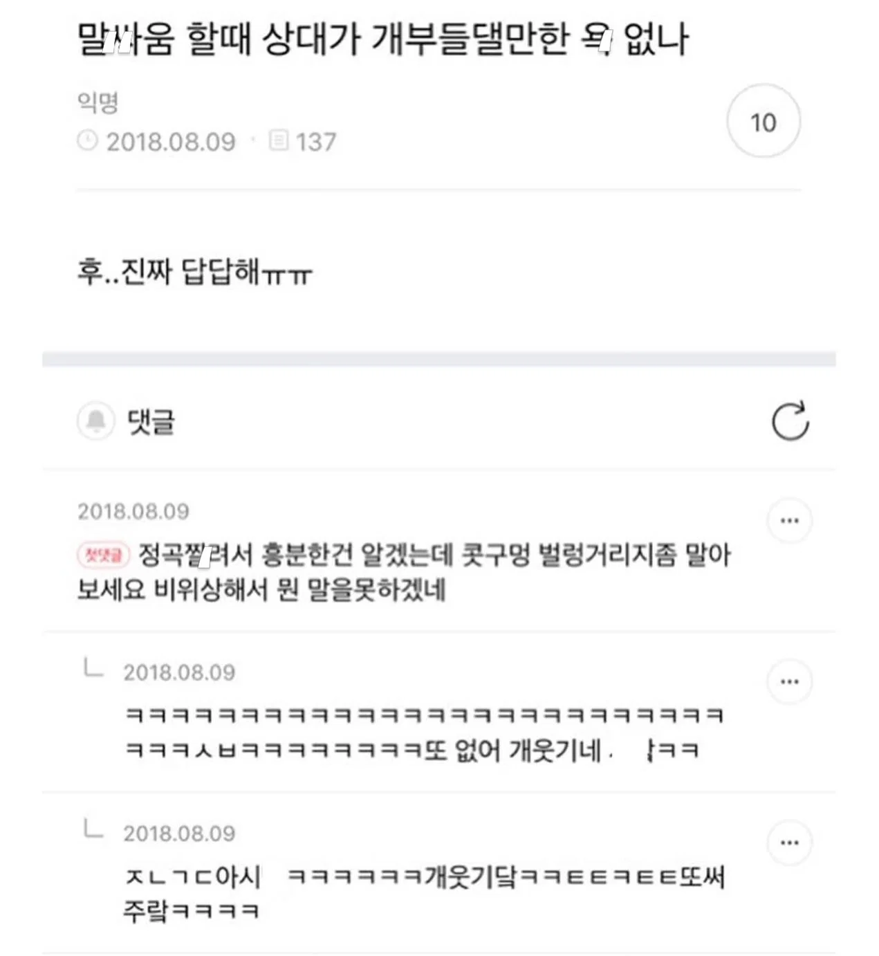 164남한테 매달렸는데 차였어 (16)