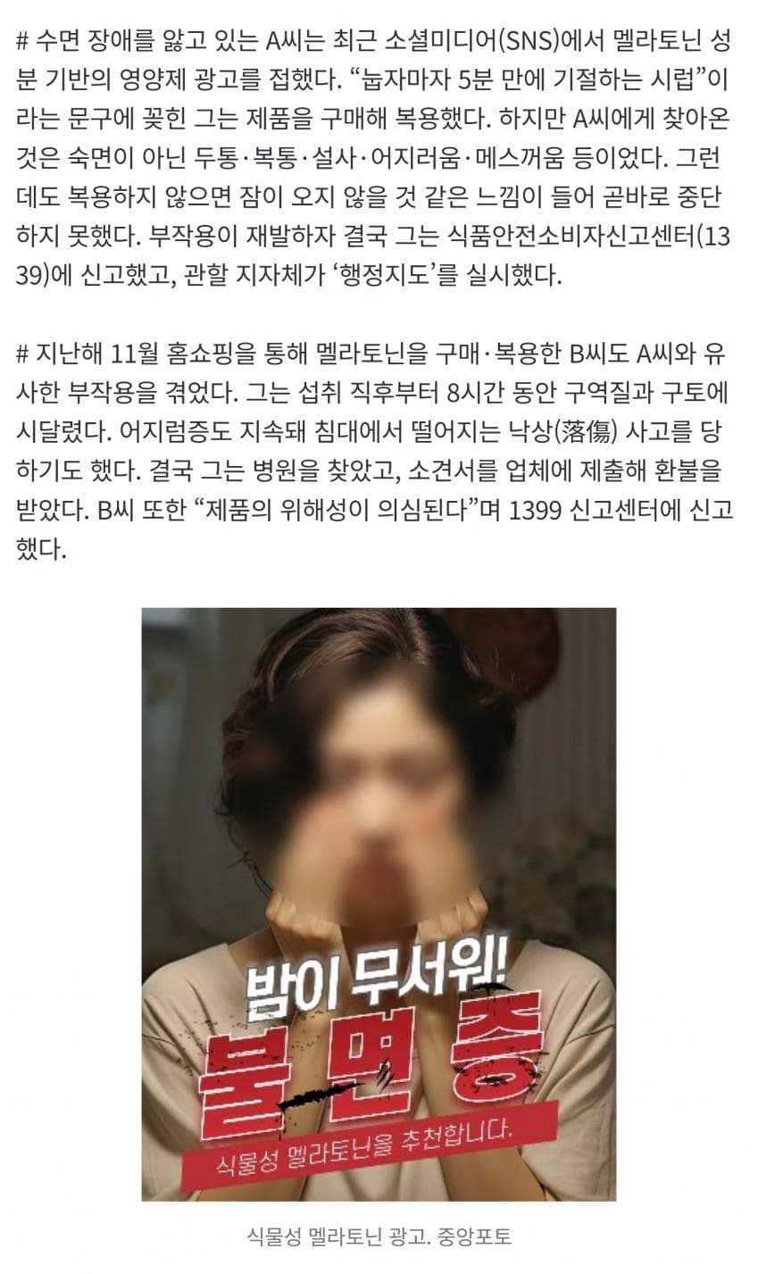 꿀잠 기대했는데 두통·설사…293억 팔린 ‘기절시럽’ 배신 (2)
