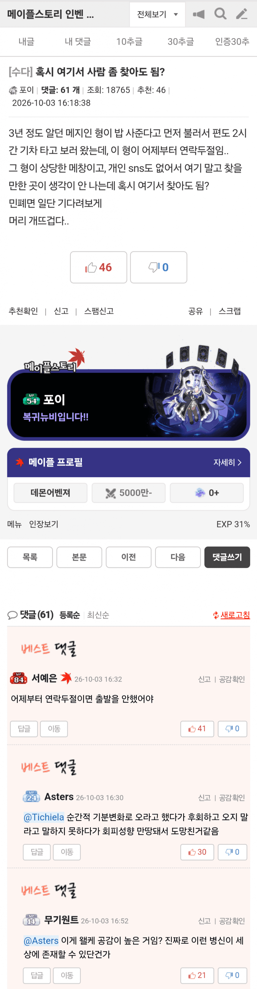 싱글벙글 연락 끊긴 지인을 찾기 위한 메벤남의 여정
