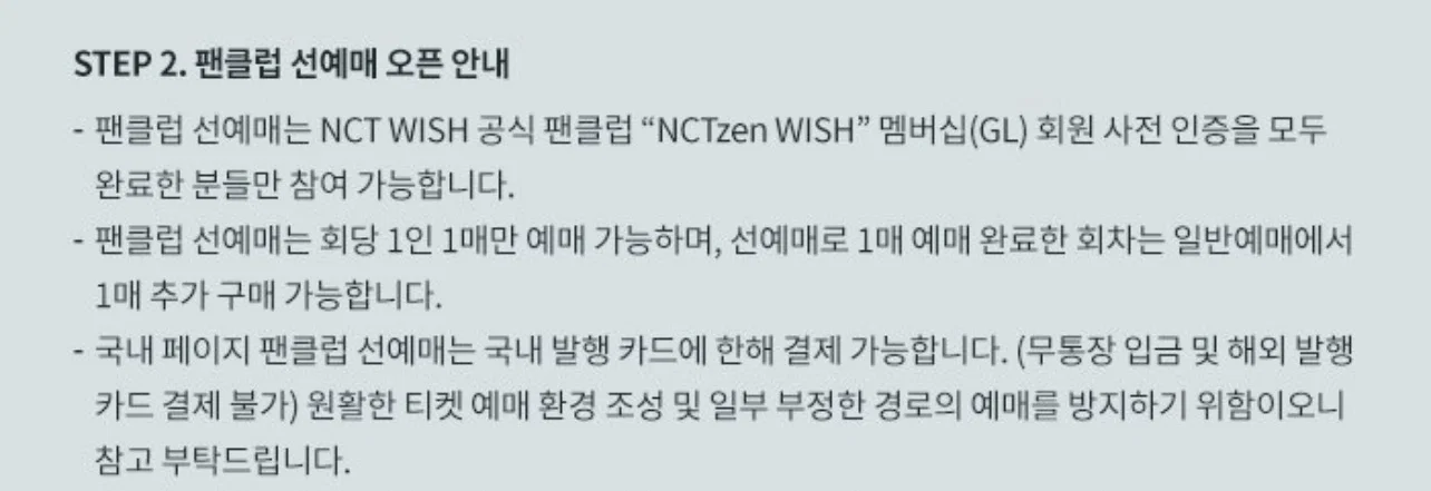 콘서트 국내 선예매에 이어 국내 발행 카드만 결제 가능하게한 SM
