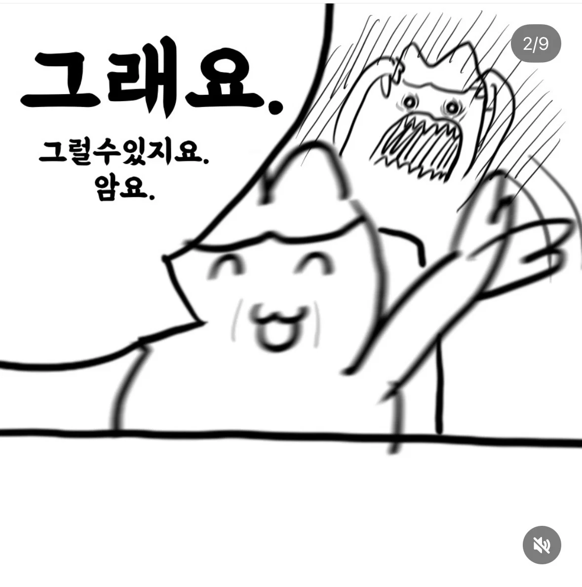 얄밉다 vs 예의 차린거다 로 의견 갈리는 인스타툰 (2)