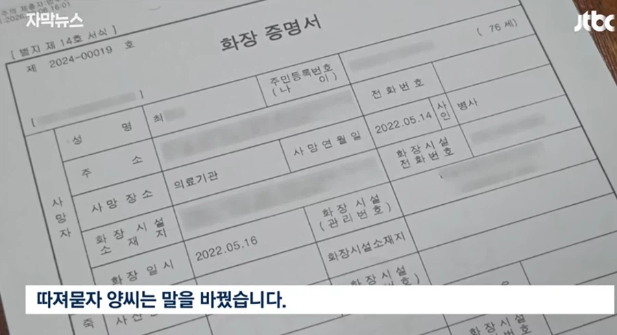 뭔가 씁쓸한 대한민국 사망사건 (6)