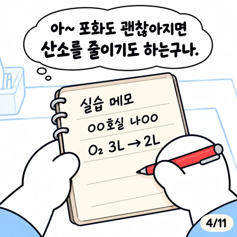 과한 의욕은 독이된다 (5)