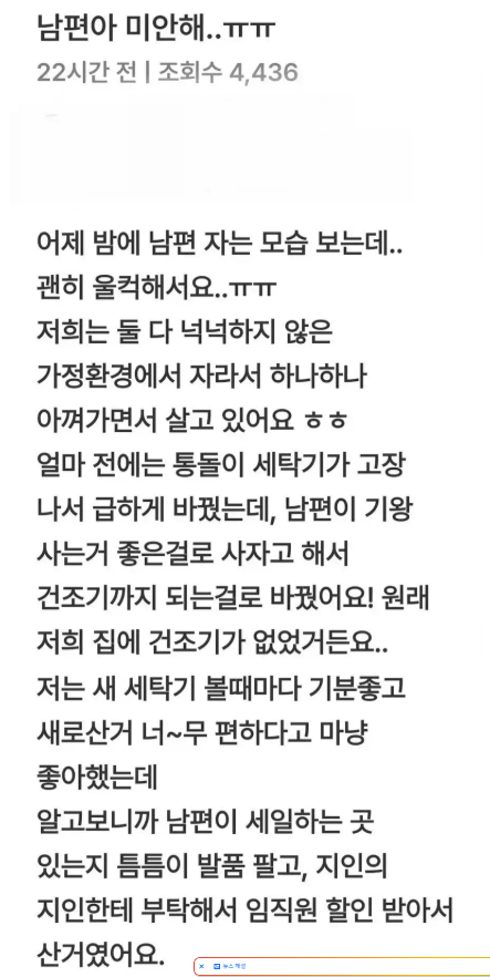 세탁기 때문에 남편에게 미안한 아내