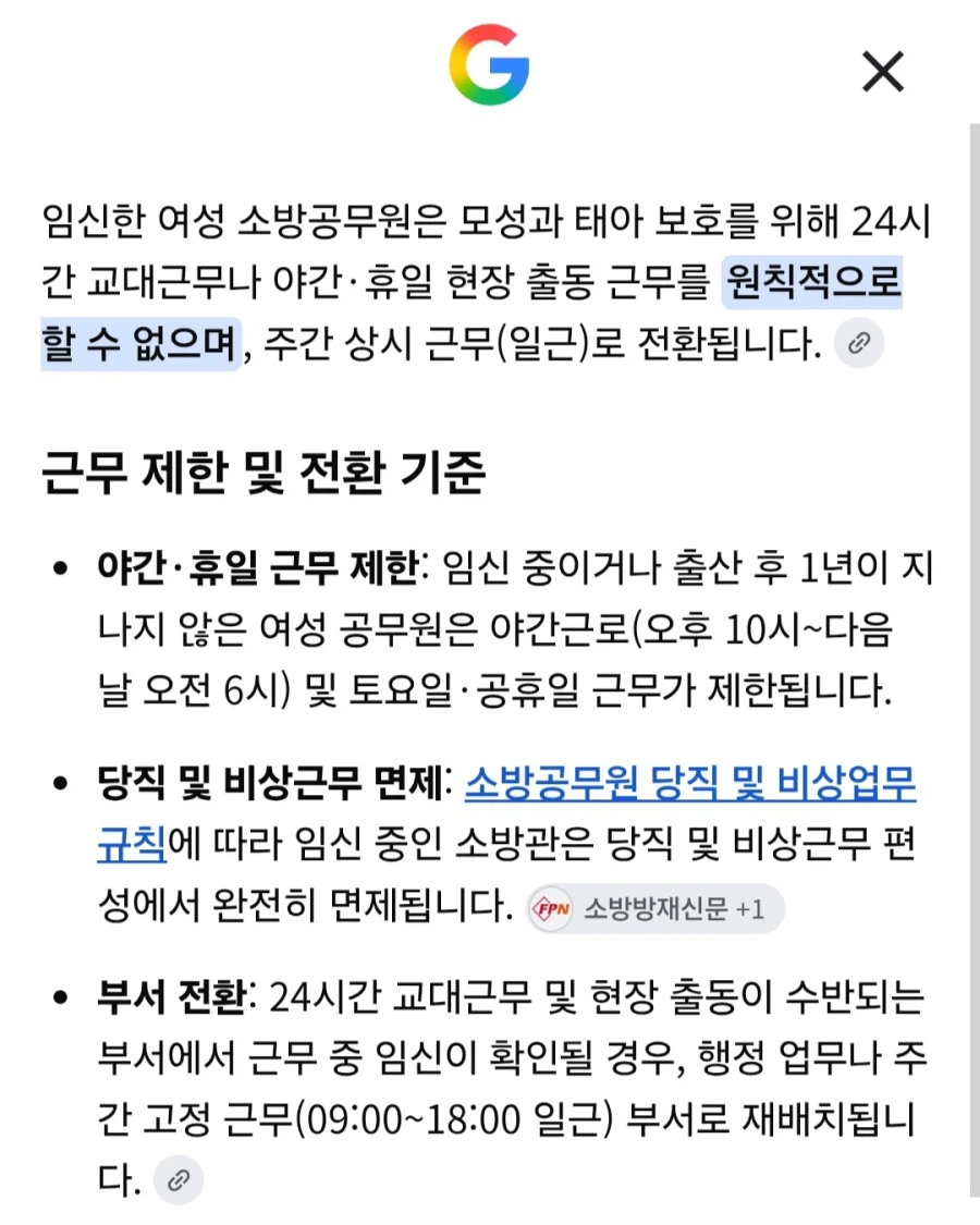 베스트의 임신한 소방관 글이 좀 쎄하다 (4)