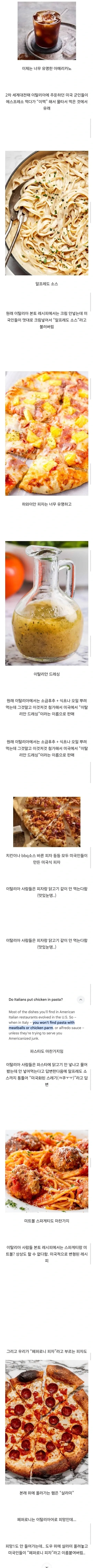 이탈리안이 미국인들을 싫어하는 이유