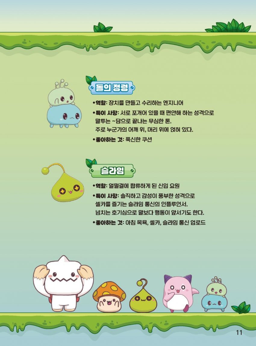 요즘 어린이용 코딩 학습만화(+서적) 근황 (3)
