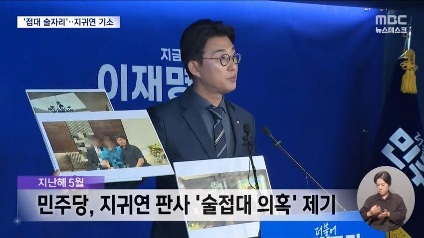 與, '룸살롱 접대 의혹' 지귀연 기소에 "대법, 업무 배제·징계하라" (18)