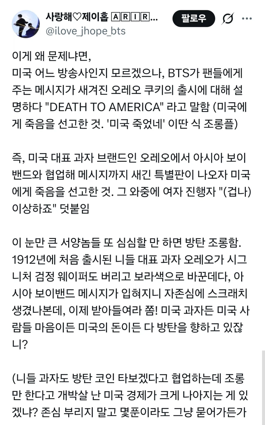 미국 공중파 방송에서 조롱당한 BTS (2)