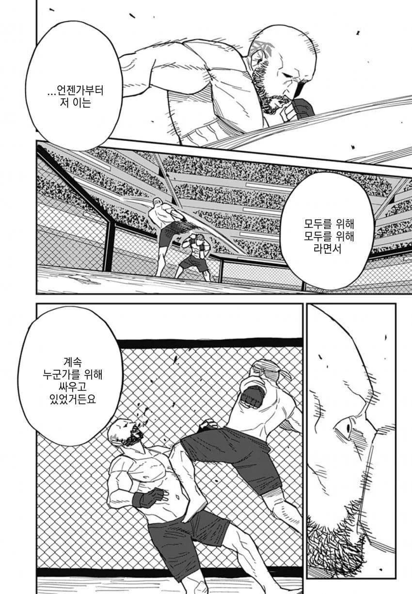최강이라 불리던 격투가 만화 (113)