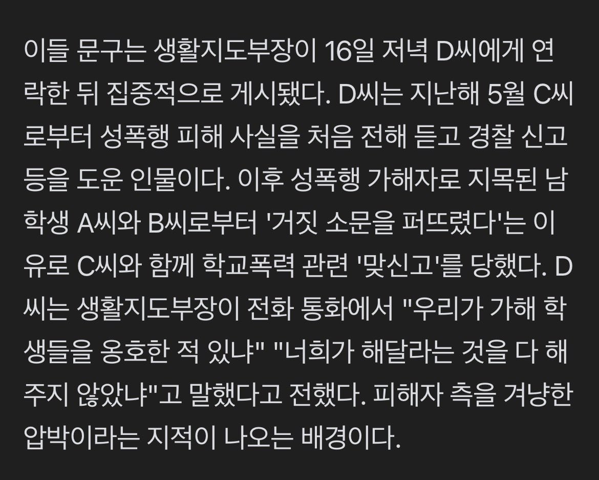 국립전통예술고 학폭 담당한 생활지도부장이 언론에서 집단 성폭행 사건 공론화된 거 보고  피해자랑 피해자친구만 보이게 카톡 멀프ㅋㅋ 설정해서 2차 가해 했다네요⁉️ (2)