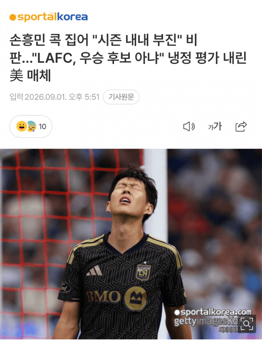 美 매체 - 손흥민 콕 집어 "시즌 내내 부진" 비판..