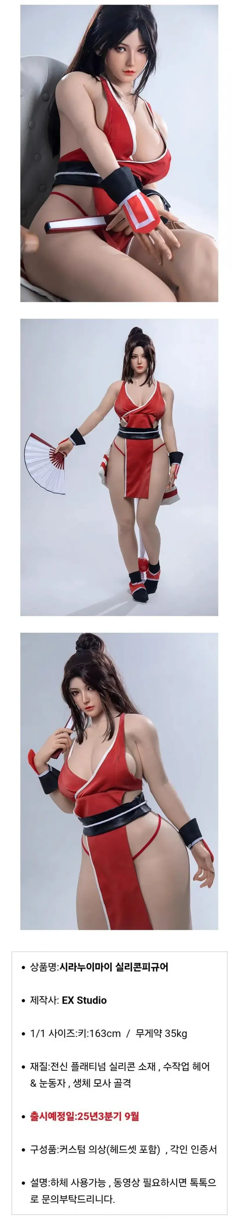 ㅇㅎ) 무려 300만원짜리 시라누이 마이 피규어 클라스..