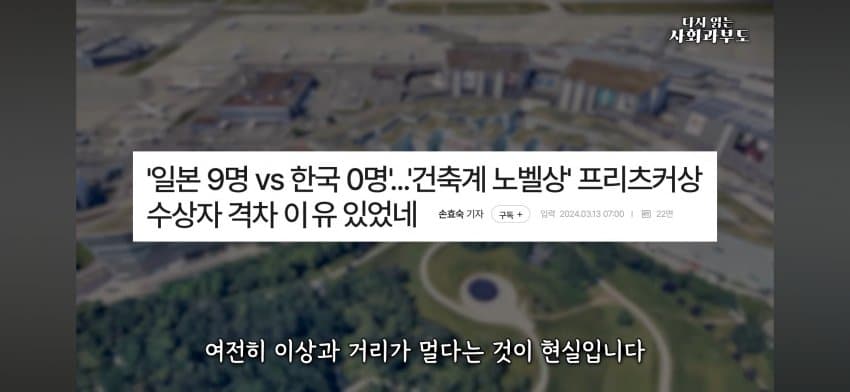 싱글벙글 일본이 건축 최고 선진국인 이유를 알아보자 (23)