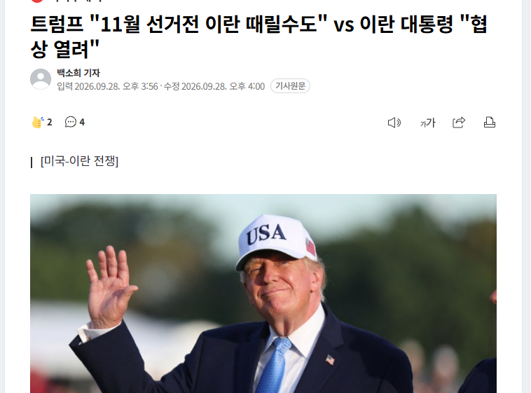 트럼프 11월선거전 이란또때릴수도 쓰벌.