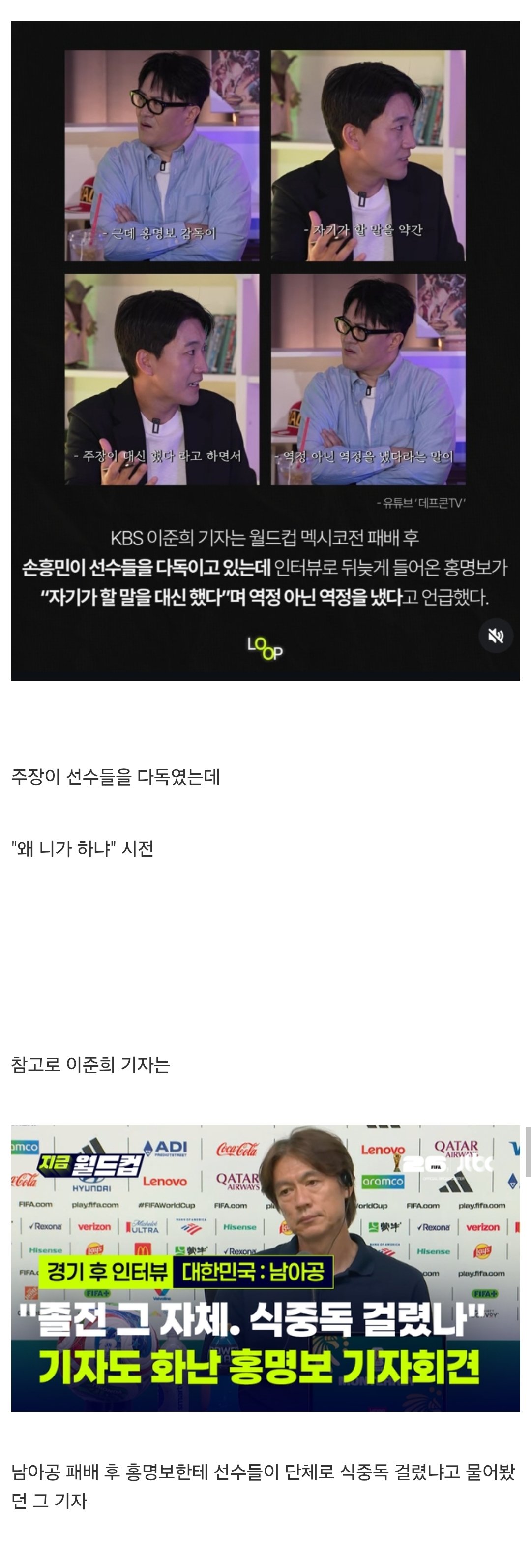 패배 후 홍명보가 손흥민에게 역정을 낸 이유