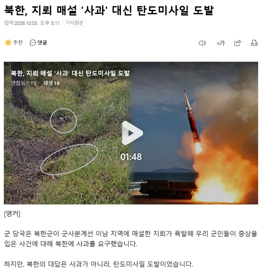 북한 지뢰 매설 사건 근황