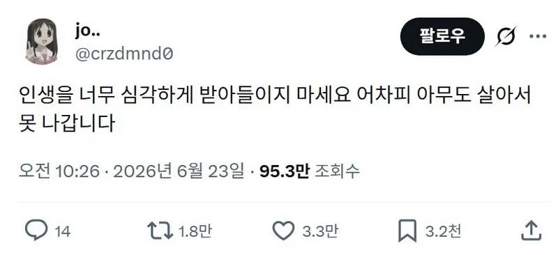X] 인생을 너무 심각하게 받아들이지 마세요.twt