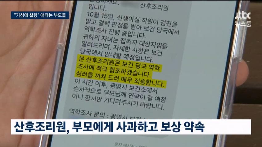 신생아한테 결핵 전염시킬뻔한 싼후조리원.Mews (17)