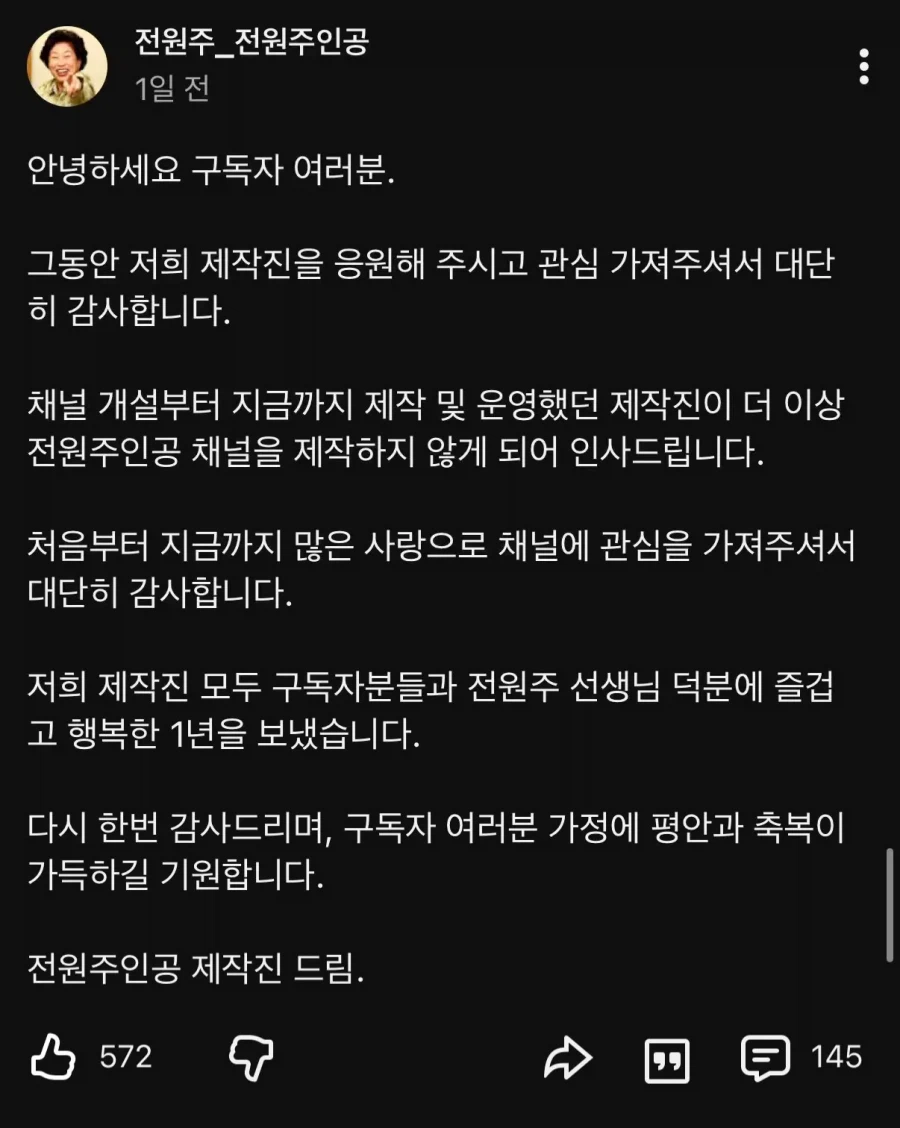 전원주 유튜브 중단 공지.jpg_2.webp