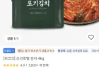 [피코크] 조선호텔 포기김치 4kg 코인딜