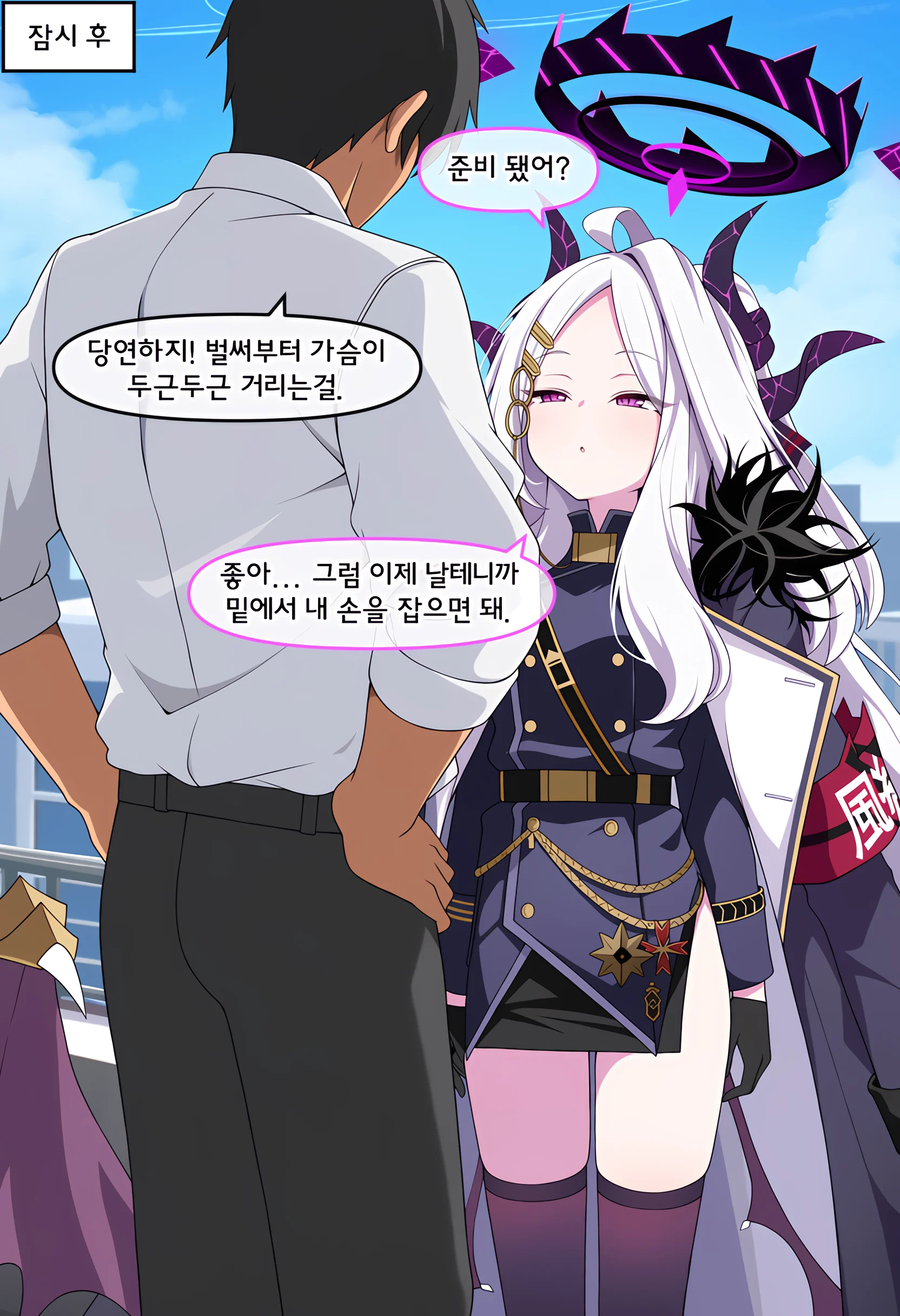 히나의 날개가 궁금한 선생 manwha (9)